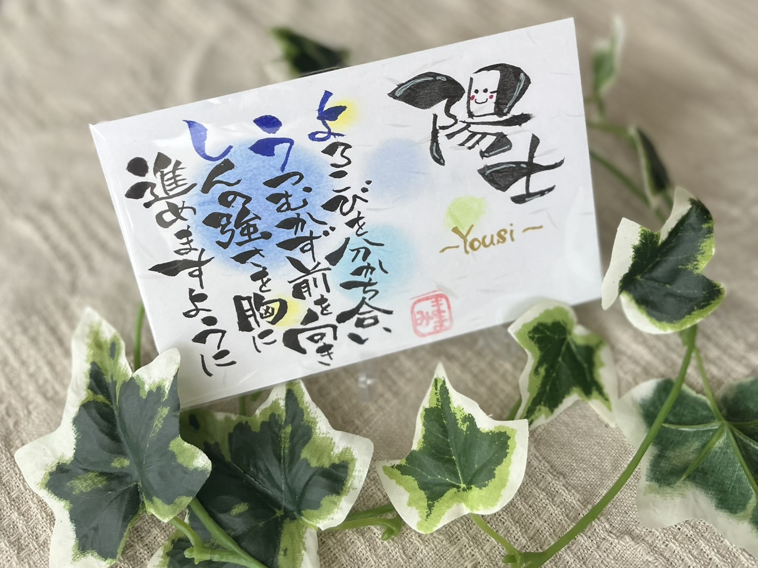 名前を織り込んだ名詩作品