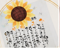 ひまわりを添えた筆文字作品